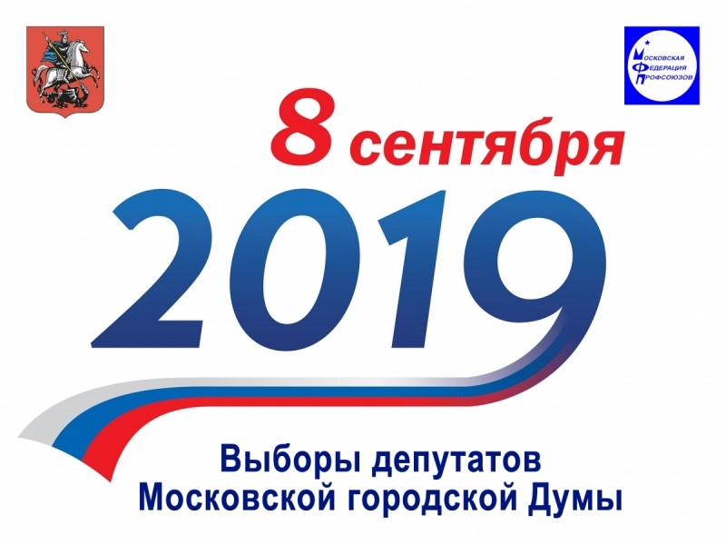 Выборы_2019